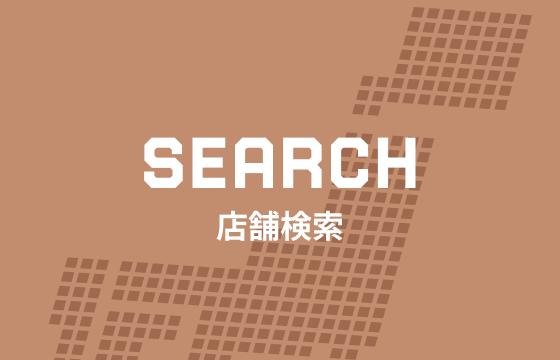 店舗を検索する